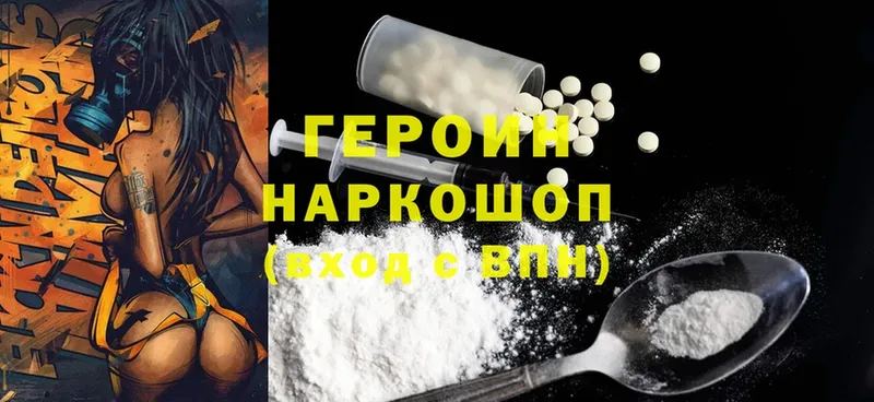 ГЕРОИН Heroin  Гурьевск 